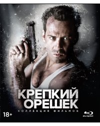Blu-ray. Крепкий орешек 1-5. Коллекция фильмов (количество Blu-ray: 5)