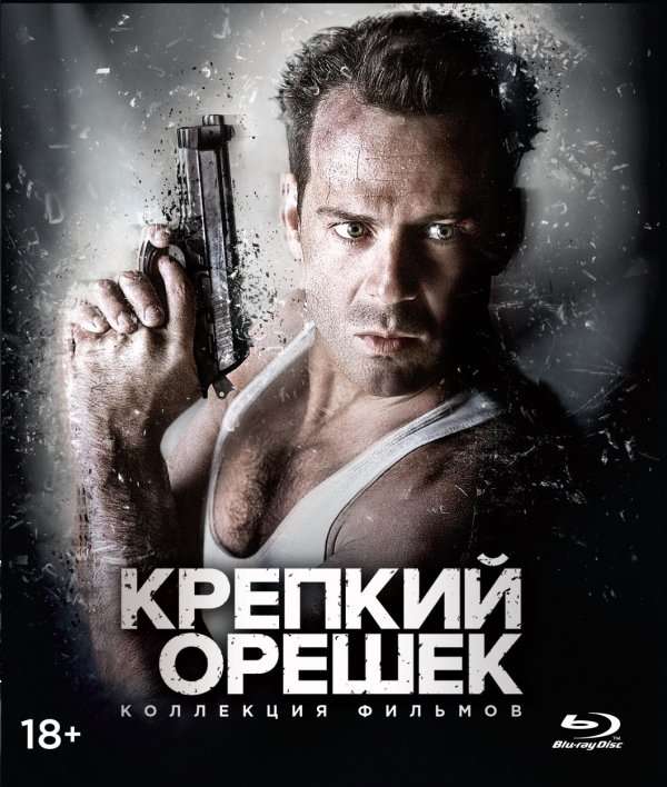 Blu-ray. Крепкий орешек 1-5. Коллекция фильмов (количество Blu-ray: 5)