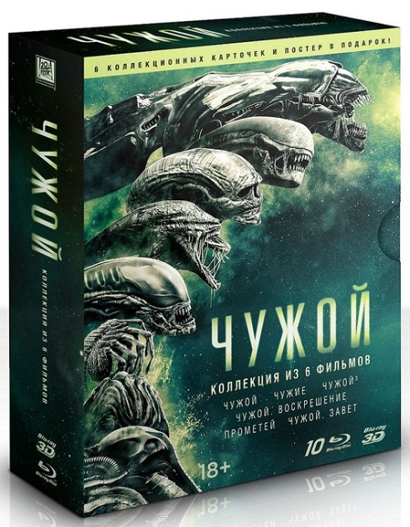 Blu-ray. Чужой. Коллекция 6 фильмов (количество Blu-ray: 10)