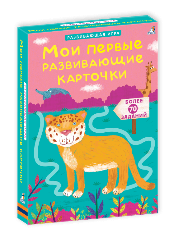 Развивающая игра Мои первые развивающие карточки