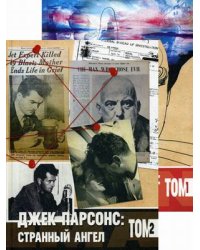 Странный ангел (количество томов: 2)