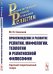 Происхождение и развитие религии, мифологии, теологии и религиозной философии. Краткий теоретический очерк