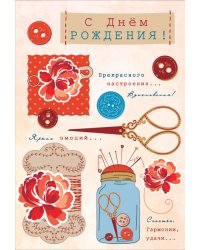 Открытка "С Днем Рождения!"