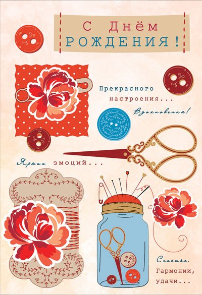 Открытка "С Днем Рождения!"