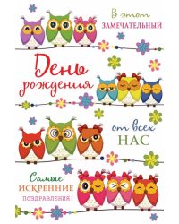 Открытка "День Рождения!"