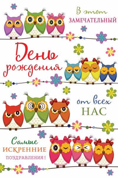 Открытка "День Рождения!"