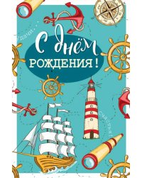 Открытка "С Днем Рождения!"