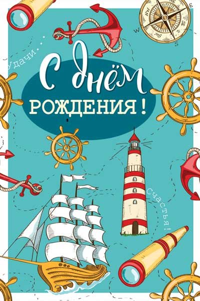 Открытка "С Днем Рождения!"