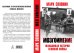 Мозгоимение. Фальшивая история великой войны