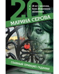 Главный принцип гадания