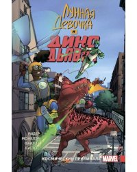 Лунная Девочка и Дино Дьявол. Том 2. Космический Прилипала