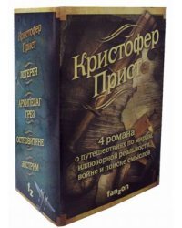 Кристофер Прист. Комплект в 4-х книгах: Островитяне. Экстрим. Архипелаг Грез. Лотерея (количество томов: 4)