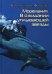 Обложка книги «Моремания. В ожидании уплывающей звезды» — Балашова В., ISBN 9785604076804