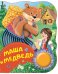 Обложка книги «Маша и медведь» — Булатов М.А., ISBN 9785353088448