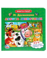 Азбука животных. Книга с 6 пазлами