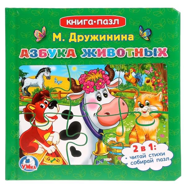 Обложка книги «Азбука животных. Книга с 6 пазлами» — Дружинина М., ISBN 9785506020127