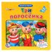 Три поросенка. Книга с 6 пазлами