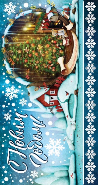 Открытки к Новому году и Рождеству Открытка "С Новым годом!"