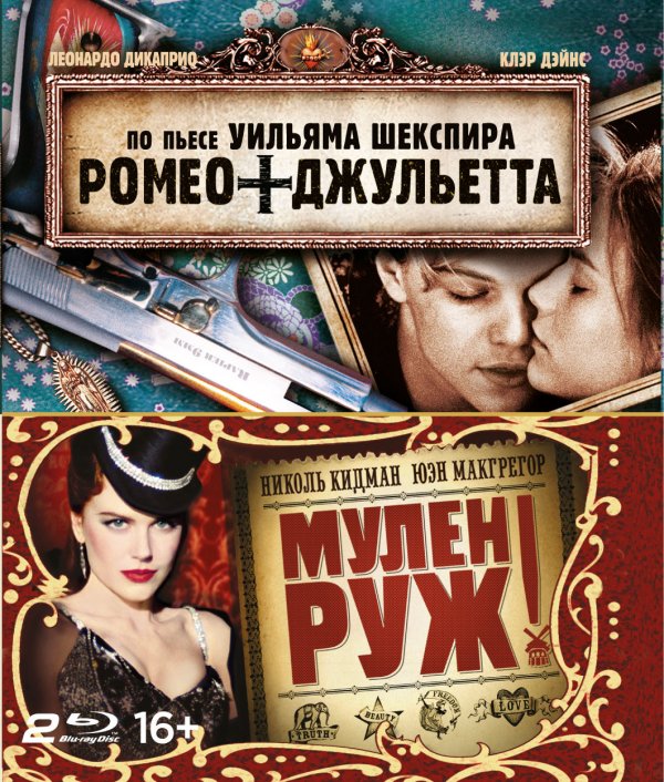 Blu-ray. Мулен Руж / Ромео + Джульетта (количество Blu-ray: 2)