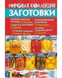 Мировая коллекция. Заготовки