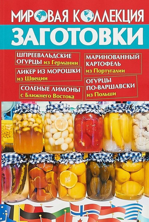 Мировая коллекция. Заготовки