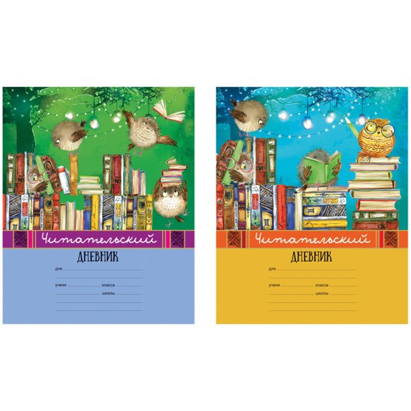 Обложка книги «Читательский дневник "Совята и книжки", А5, 40 листов»