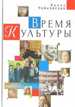 Время Культуры