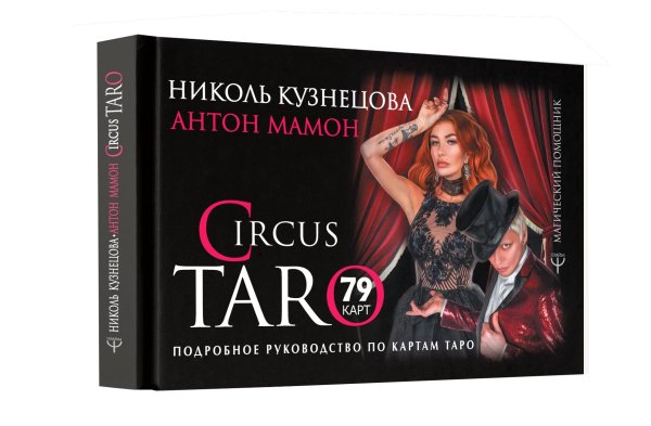 СircusTaro. Подробное руководство по картам Таро