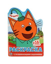 Три кота
