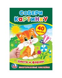 Собери картинку. Цвета и формы
