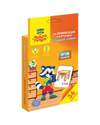 Развивающие карточки "Первые слова"