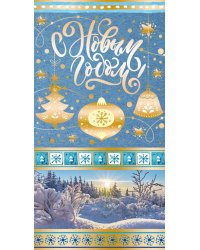 Открытка "С Новым Годом!"