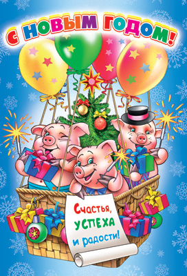 Открытка &quot;С Новым годом!&quot;