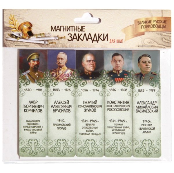 Магнитные закладки для книг "Великие русские полководцы, 25 мм, 5 штук
