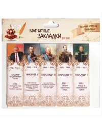 Магнитные закладки для книг Великие русские правители 2, 25 мм, 5 штук