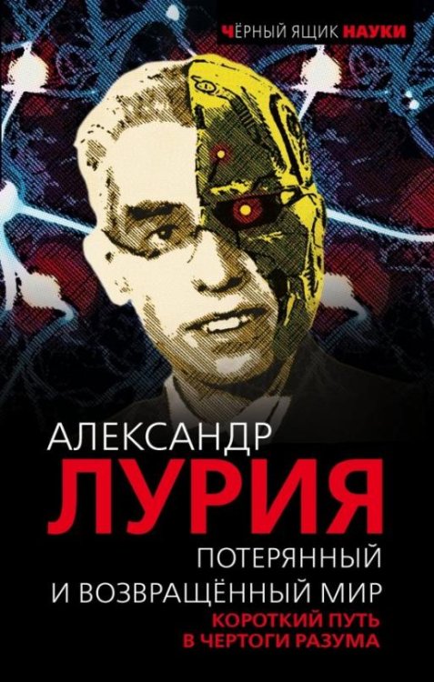 Потерянный и возвращенный мир