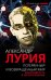 Потерянный и возвращенный мир
