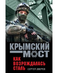 Как возрождалась сталь