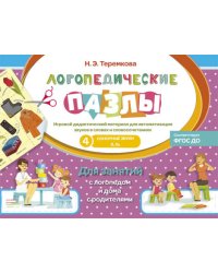 Сонорные звуки Л, Ль. Игровой дидактический материал