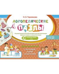 Сонорные звуки Р, Рь. Игровой дидактический материал