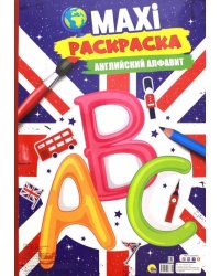 Maxi-раскраска "Английский алфавит"