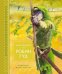 Обложка книги «Робин Гуд» — Морпурго М., ISBN 9785389146136