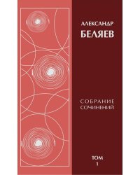 Собрание сочинений в 6-ти томах (количество томов: 6)
