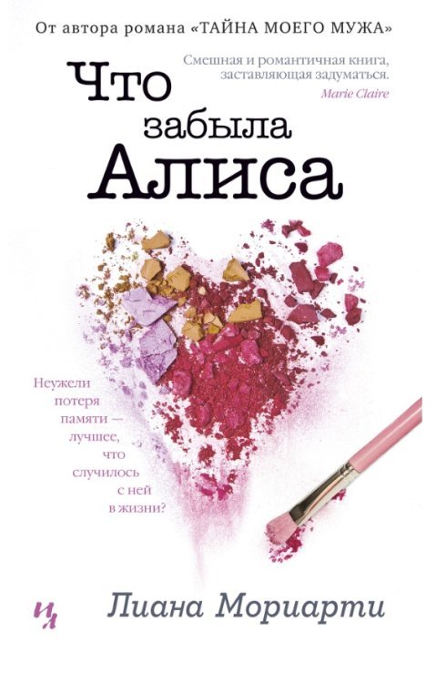 Что забыла Алиса?