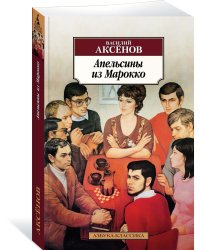 Апельсины из Марокко