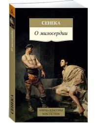 О милосердии