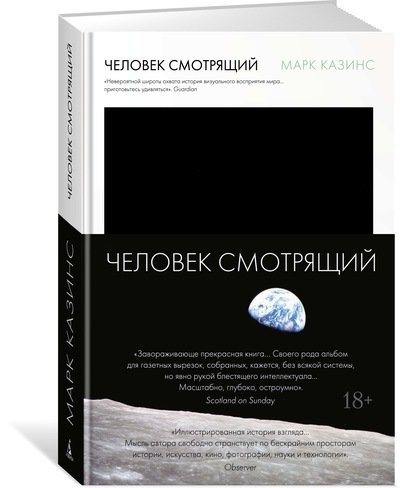 Человек смотрящий