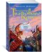 Обложка книги «Приключения Тигрового кота. Книга 1» — Изерлес И., ISBN 9785389149311