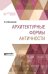 Архитектурные формы античности
