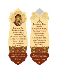 Магнитная закладка "Богородица Казанская", 3,5х10 см